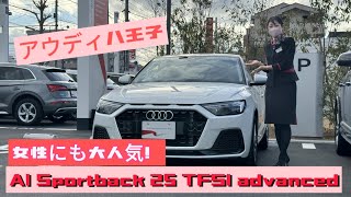 📍認定中古車 女性にも大人気！A1 sportbackのご紹介✨