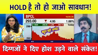 BPCL Share latest news | BPCL Share news today |  BPCL bonus share news, BPCL Bonus Share