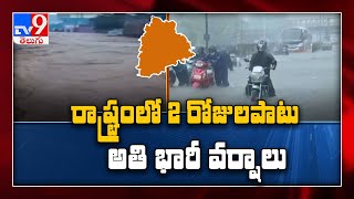 Telangana లో అతి భారీ వర్షాలు : Heavy rain warning in Telangana - TV9