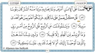 Juz 15 Tilawat al-Quran al-kareem (al-Hadr)