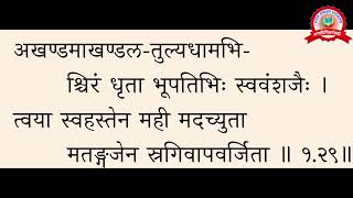 | किरातार्जुनीयम् | प्रथमः सर्गः | मूलपाठवाचनम् | By #Arun_Pandey