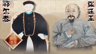 《百家讲坛》成败论乾隆（上）10 完美主义者的心病-HD高清完整版 20130607 | CCTV百家讲坛官方频道