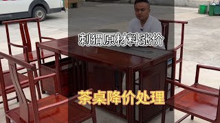 专业做茶桌朋友工厂处理两款茶桌，一桌五椅都是7000多