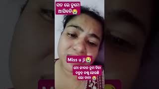 ଫେରିଆସ ମୋ ଗୋଲୁ 😭#viral