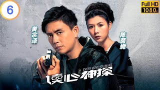 TVB 悬疑剧 | 读心神探 06/20 | 为查真相　全队出动 | 林保怡 | 黄宗泽 | 粤语中字 | 2010 | Every Move You Make