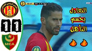 ملخص مباراة الترجي الرياضي 1-1 مولودية الجزائر 🔥 دوري أبطال افريقيا 🔥Taraji Est Vs Mca Mouloudia 1-1