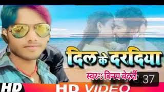 #video_song_2020 // Dil ke dardiya // Vinay balma - ka said song aek bar sune