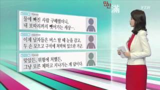 여고생 허벅지 멍 걱정해주다 성추행범으로 몰려 / YTN