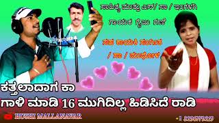 #ಗೈಬುಗಣಿಹಾಡಿರುವಸಾಂಗ್ ಸಹ ಗಾಯಕಿ ಸಂಗೀತ ಮುಧೋಳ ಈ ಜಾನಪದ ಸಾಂಗ್ ಕೇಳಿ ಆನಂದಿಸಿ