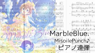 MarbleBlue. / MisoilePunch♪ピアノ連弾アレンジ【ピアノ/piano】【連弾】【楽譜】【オンゲキ/CHUNITHM/プロセカ】