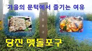 가을의 문턱에서 즐기는 여유, 천안시청 출발해서 당진시 삽교천 맷돌포구 라이딩 갑니다