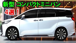 2025年トヨタシエンタ \u0026 日産最新モデル徹底レビュー！新型車の特徴と性能解説