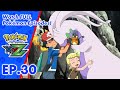 Pokémon the Series: XYZ | Episode 30 | Pokémon Asia ENG