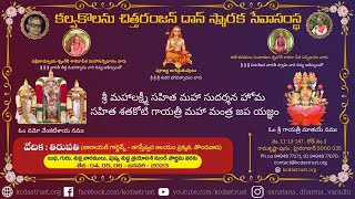 శతకోటి గాయత్రీ మహా మంత్ర జప యజ్ఞం  యొక్క హవనం:I Satakoti Gayatri Japa yagnam jan 4 , 5 ,6 2023