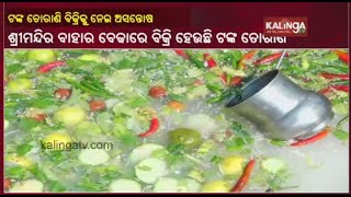 Srimandira Sebayats Express Displeasure Over Selling Of Tanka Torani || Kalinga TV