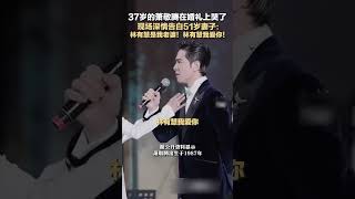 37岁的萧敬腾在婚礼上哭了，现场深情告白51岁妻子：林有慧是我老婆！林有慧我爱你！#萧敬腾#林有慧