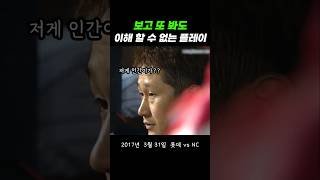 자이언츠 이승화의 이해 할 수 없는 플레이