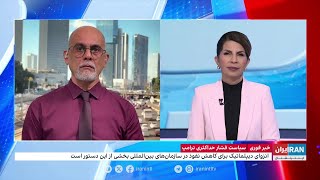 استقبال وزیر دارایی اسرائیل از فرمان ترامپ برای افزایش فشار حداکثری