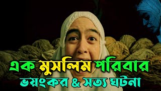 ইসলামিক হরর থ্রিলার | সত্য ঘটনা | New Horror Movie Explained In Bangla | Movie Explained Cottage10 |