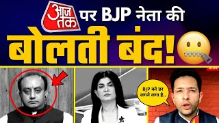 AajTak पर Raghav Chadha 🔥 ने BJP Leader Sudhanshu Trivedi को धो डाला | Kejriwal | Manish Sisodia