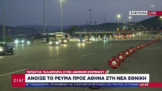 Άνοιξε το ρεύμα προς Αθήνα στην Νέα Εθνική | Βραδινό δελτίο | 17/08/2023