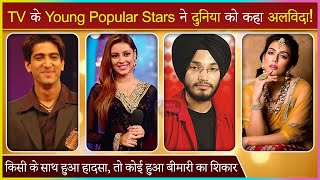 Popular TV Stars Who Passed Away At Young Age | Pratyusha Banerjee, Sonika Chauhan, Sandeep Acharya