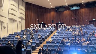 2022 서울대학교 미술대학 새내기배움터 VLOG (2022 SNU ART OT vlog)