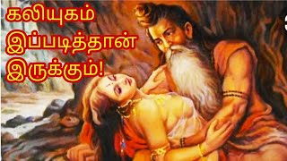 Kalki | kaliyugam | கலியுகம் பற்றி | கல்கி அவதாரம் | Sun pedia tamil