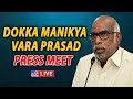 Dokka Manikya Vara Prasad Press Meet LIVE - TV9