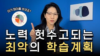 많이 오해하고 계세요. 이 3가지 놓치면 방학 공부계획 헛수고입니다.