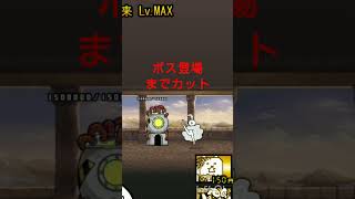 ギガガガ強襲レベルMAXをうるさく攻略！！(編集初心者なので許して)#にゃんこ大戦争#にゃんこ#カオス編集#ギガガガ強襲#超生命体強襲