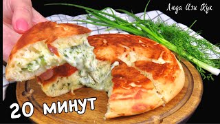 БЕЗ ДРОЖЖЕЙ🍕БЫСТРЫЕ хачапури на кефире за 20 минут на сковороде Сырная лепешка Люда Изи Кук завтрак