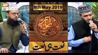 Naimat e Iftar - Naat Hi Naat - 8th May 2019 - ARY Qtv