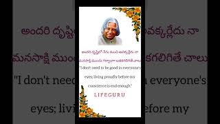 అందరి దృష్టిలో నేను మంచి అవక్కర్లేదు నా మనసాక్షి ముందు గర్వాంగా బతకగలిగితే చాలు || life guru