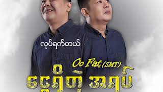 Oo Fat (SMT) - လုပ်ရက်တယ် (Audio)