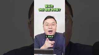 탈모는 어느 병원으로 가야해요? #탈모