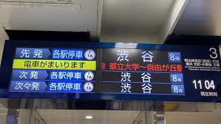 2021年3月2日 東急東横線 足場崩落による運転見合わせまとめ【接近放送・渋谷駅逆走】