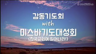 2020.9.29(화) 마태복음 24장 32~51 - 박형세림 전도사