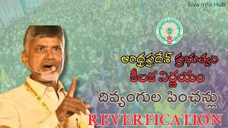 AP Disability Pension Reverification Process Explained | Shiva Info Hub