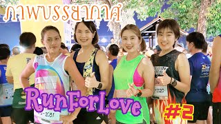 EP3 RunForLove2วิทยาลัยเทคนิคน่าน