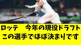 【千葉ロッテ】今年の現役ドラフト候補が完全に絞られた件