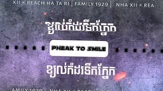 ខ្យល់កំដរទឹកភ្នែក បទប្រុស Remix 2022 ( Pheak To Smile) NHA Xii Ft Reach Ha Ta RÏï (Family 1929)