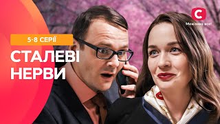 ІЗ СІРОЇ МИШКИ В ЯСКРАВУ КРАСУНЮ! Сталеві нерви 5-8 серії | СЕРІАЛ СТБ | ФІЛЬМ 2024 | СЕРІАЛ УКРАЇНИ