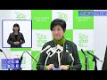 小池都知事定例記者会見 令和6年12月6日