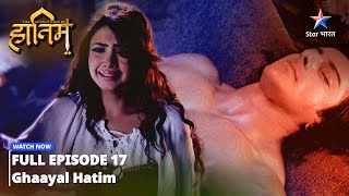 FULL EPISODE-17 || The Adventures Of Hatim ||Ghaayal Hatim #adventure #starbharat