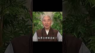 淨空老法師：你為什麼做不到？你解得不夠透徹