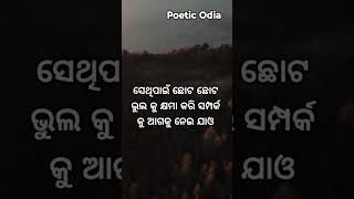 ଯେତେବେଳେ ମଣିଷ କୁ ଭବିଷ୍ୟତ ଅନ୍ଧକାର ଦେଖା ଯାଇ ଥାଏ !! What To Do !! Poetic Odia !! #youtubeshorts