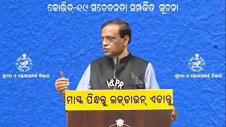 କୋଭିଡ୍ ସଚେତନତା କାର୍ଯ୍ୟକ୍ରମ, ୨୯ ଜାନୁୟାରୀ, ୨୦୨୨