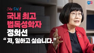 우리나라 과학수사의 산증인, 여성과총 정희선 회장