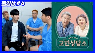 철버지 기머니 고민상담소.. 남순이가 왔습니다 (23.05.28-4)